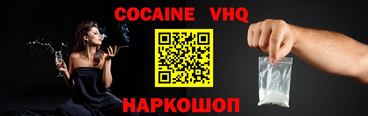 Cocaine Эквадор  Cocaine VHQ  где продают   КОКАИН  Ленинск-Кузнецкий  Вход с VPN 