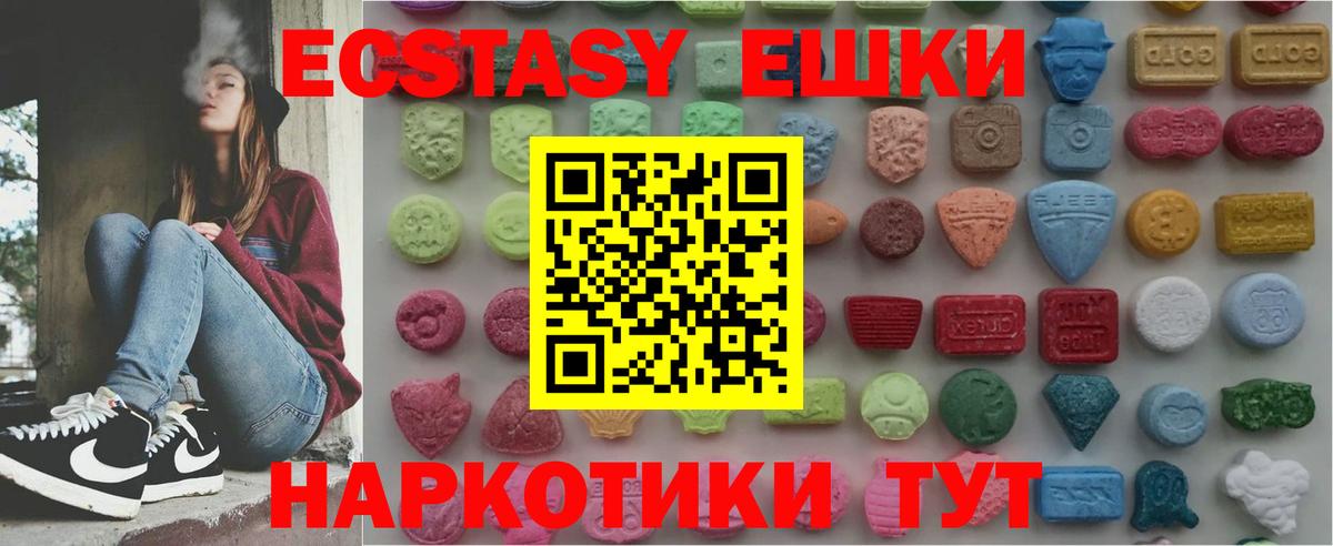 Ecstasy 280мг Ленинск-Кузнецкий