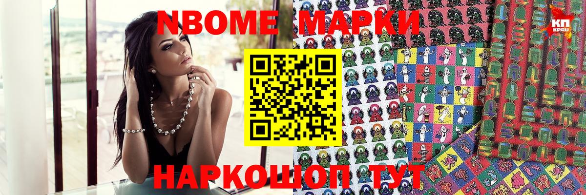 Наркотические марки 1,8мг  Марки N-bome  купить закладку  Ленинск-Кузнецкий  Наркотические марки 1,8мг  Вход с VPN 